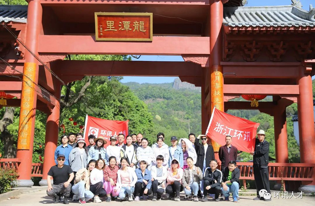與春相伴，感受自然——浙江環(huán)訊2021戶外團(tuán)建活動(dòng)完美落幕！